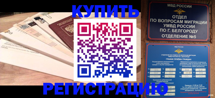 временная регистрация в Фролово