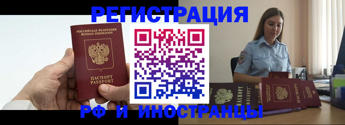 прописка от собственника в Фролово