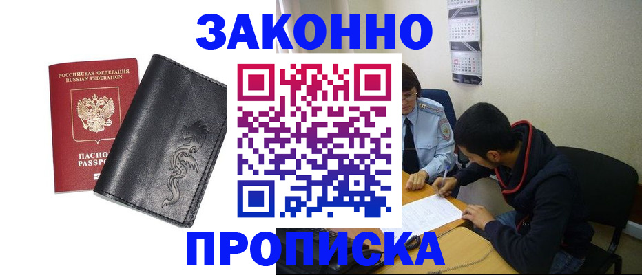 прописка штамп в Фролово